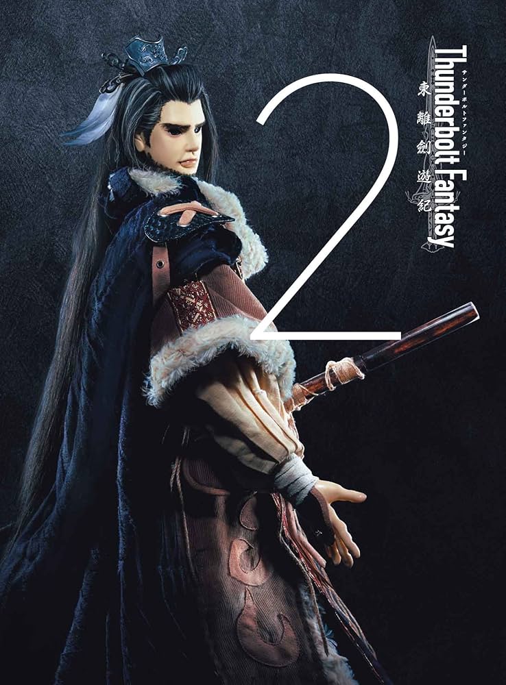 (未使用･未開封品)　Thunderbolt Fantasy 東離劍遊紀2 2(完全生産限定版) [DVD] bt0tq1u Amazon.co.jp: Thunderbolt Fantasy 東離劍遊紀2 2(完全生産限定